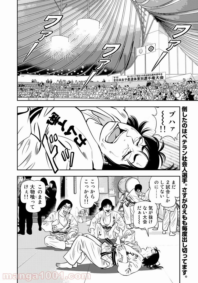 ＪＪＭ　女子柔道部物語 - 第105話 - Page 2