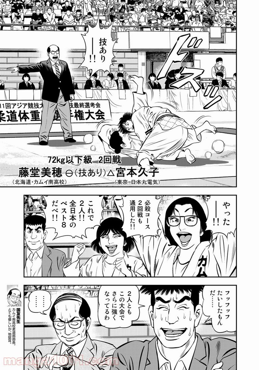 ＪＪＭ　女子柔道部物語 - 第105話 - Page 11