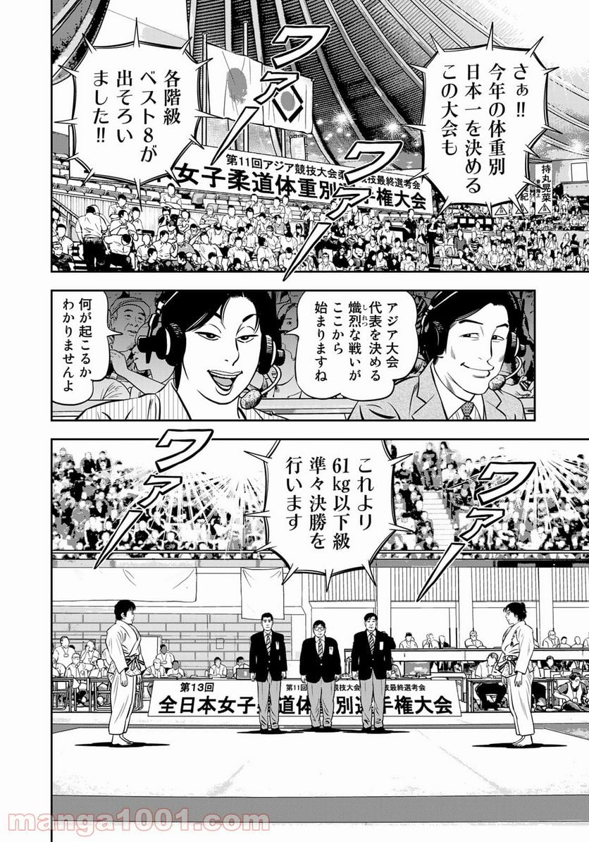 ＪＪＭ　女子柔道部物語 - 第105話 - Page 12