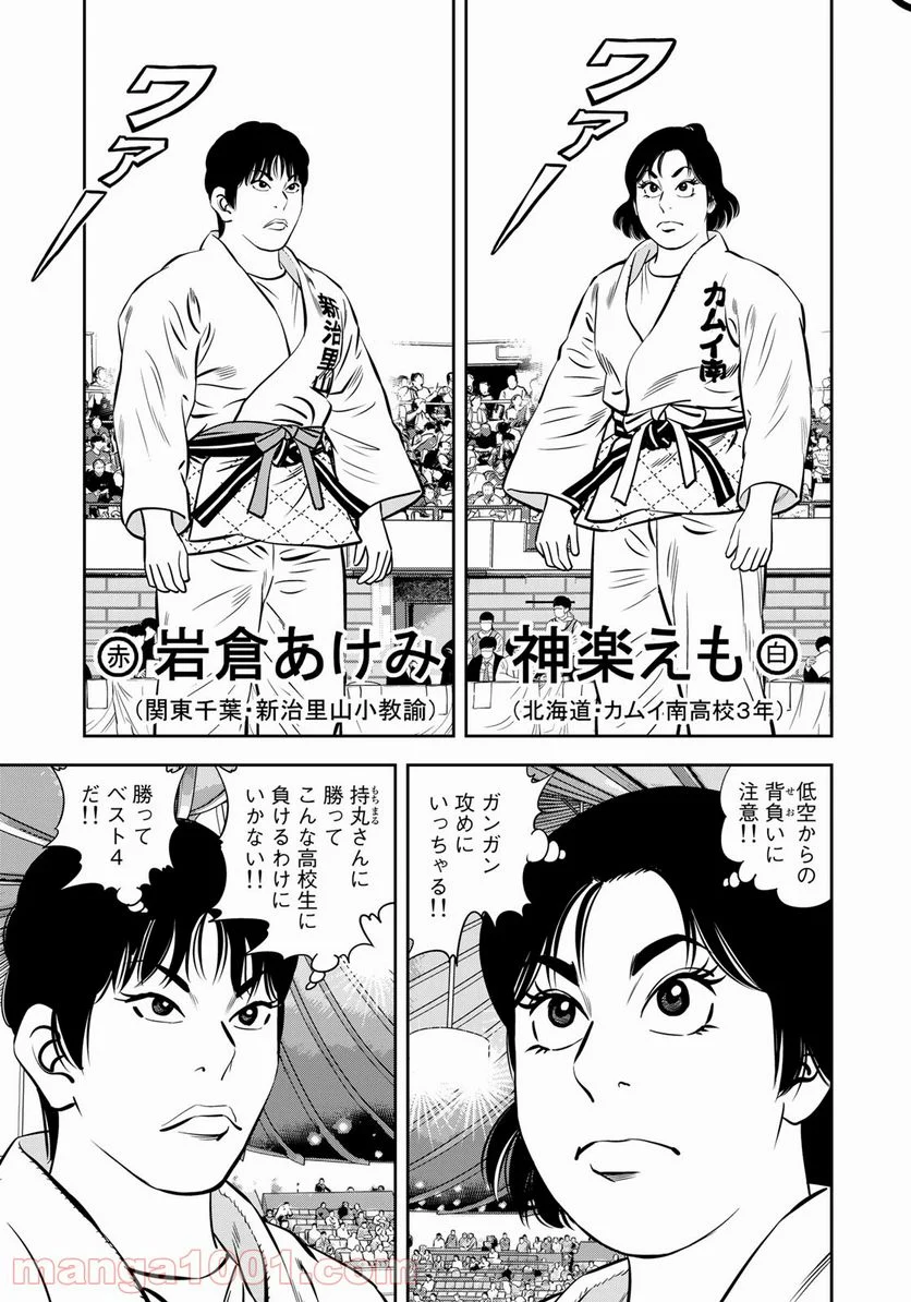 ＪＪＭ　女子柔道部物語 - 第105話 - Page 13