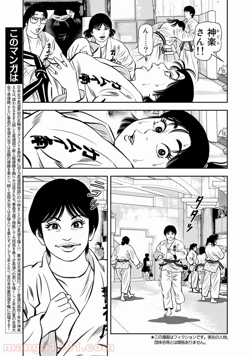 ＪＪＭ　女子柔道部物語 - 第105話 - Page 3