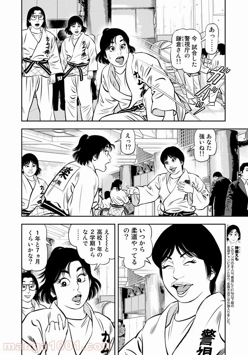 ＪＪＭ　女子柔道部物語 - 第105話 - Page 4