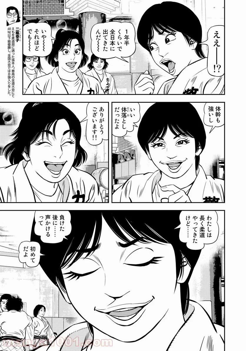 ＪＪＭ　女子柔道部物語 - 第105話 - Page 5