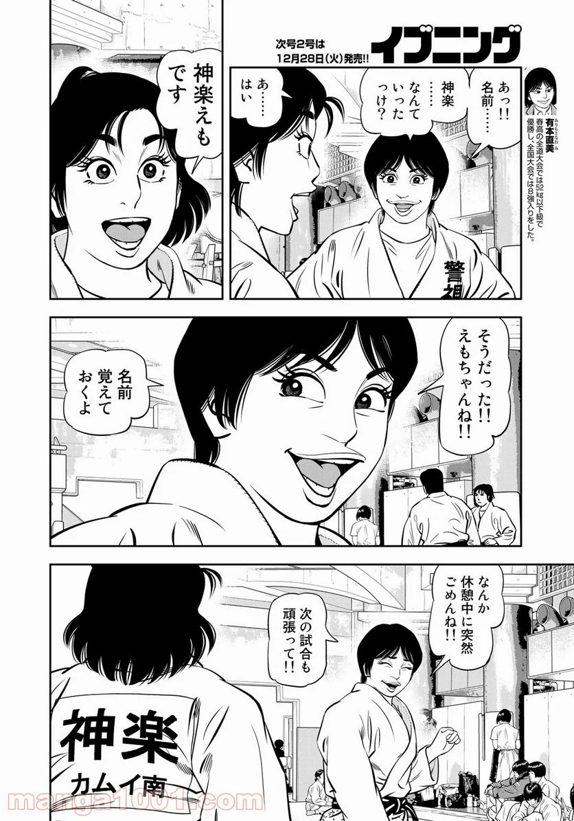 ＪＪＭ　女子柔道部物語 - 第105話 - Page 6