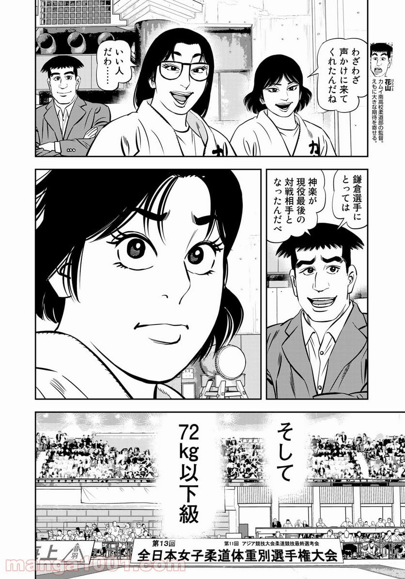 ＪＪＭ　女子柔道部物語 - 第105話 - Page 8