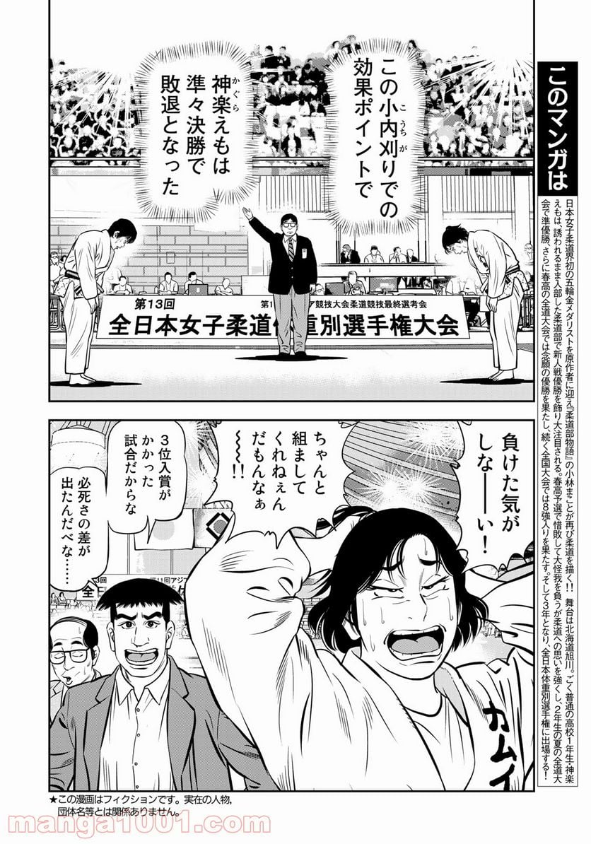 ＪＪＭ　女子柔道部物語 - 第106話 - Page 2