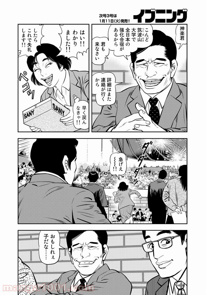 ＪＪＭ　女子柔道部物語 - 第106話 - Page 12