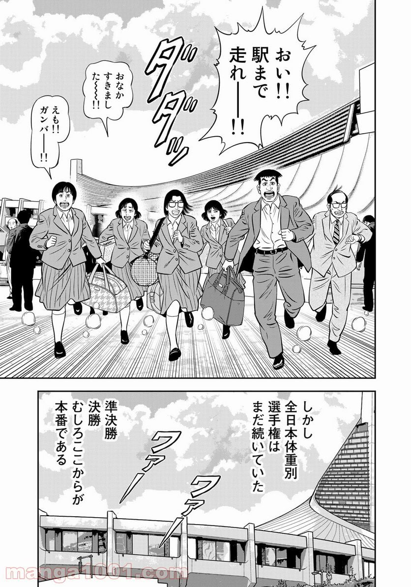 ＪＪＭ　女子柔道部物語 - 第106話 - Page 13