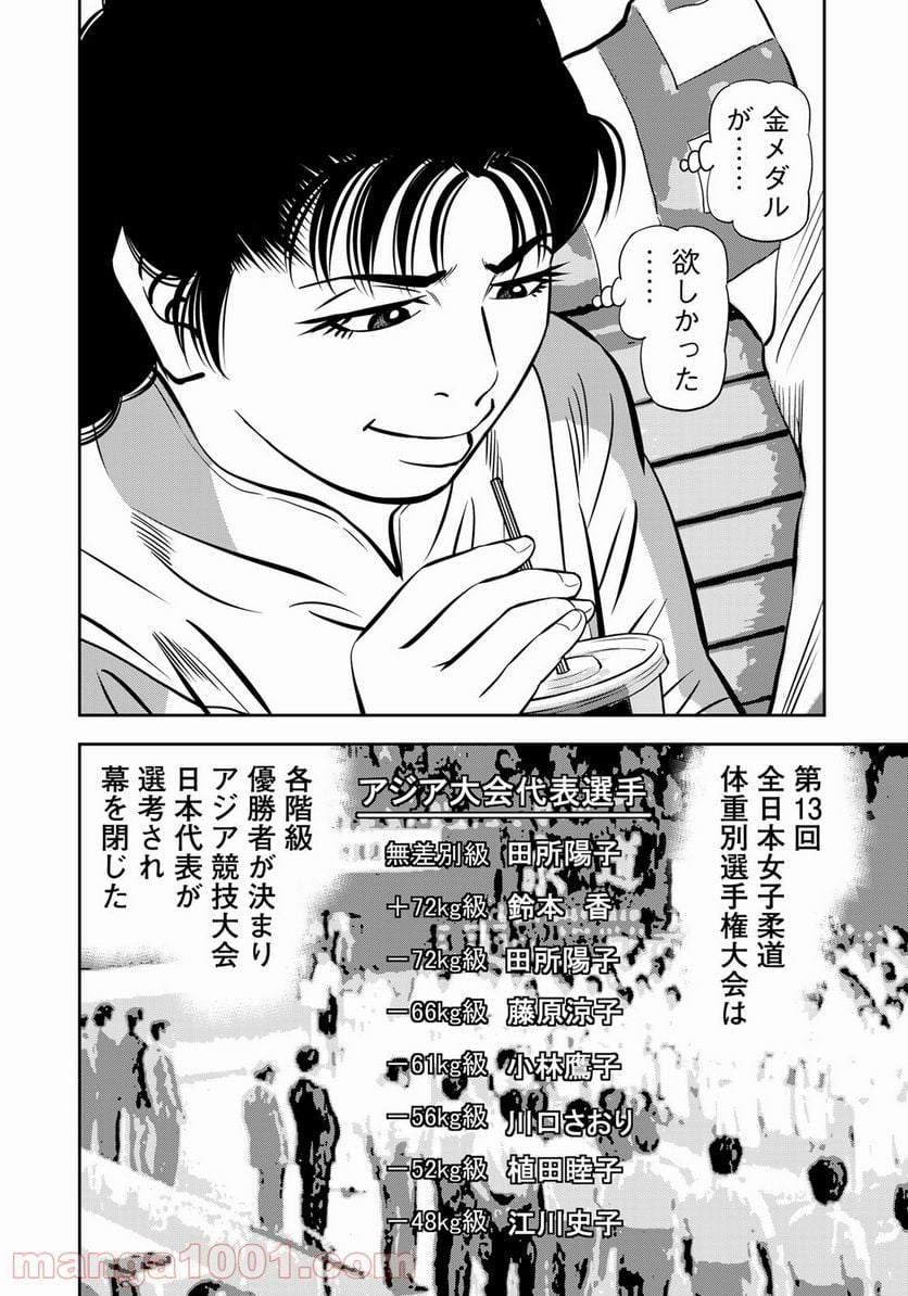 ＪＪＭ　女子柔道部物語 - 第106話 - Page 18