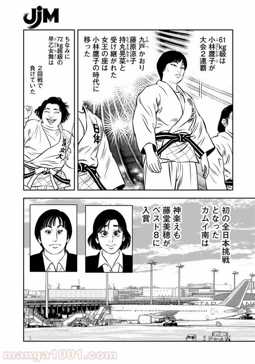 ＪＪＭ　女子柔道部物語 - 第106話 - Page 19