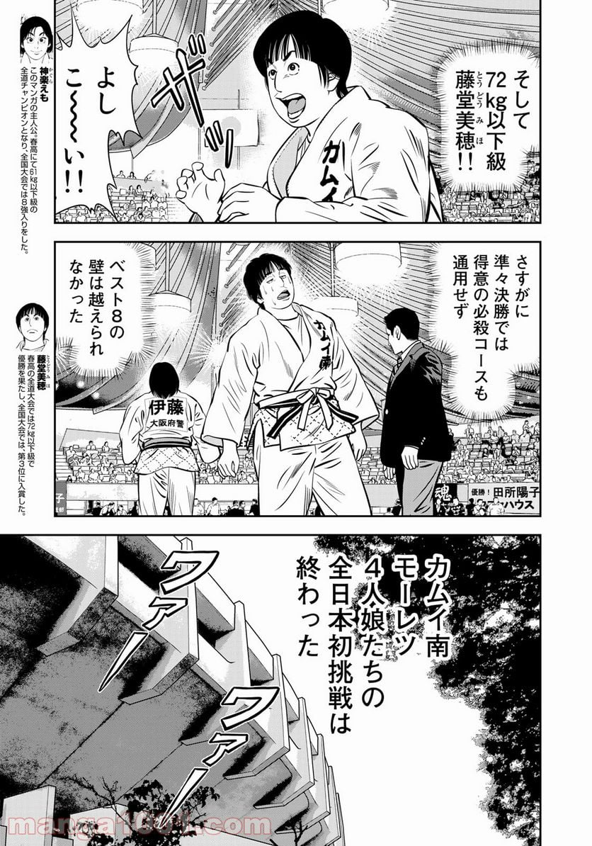 ＪＪＭ　女子柔道部物語 - 第106話 - Page 3