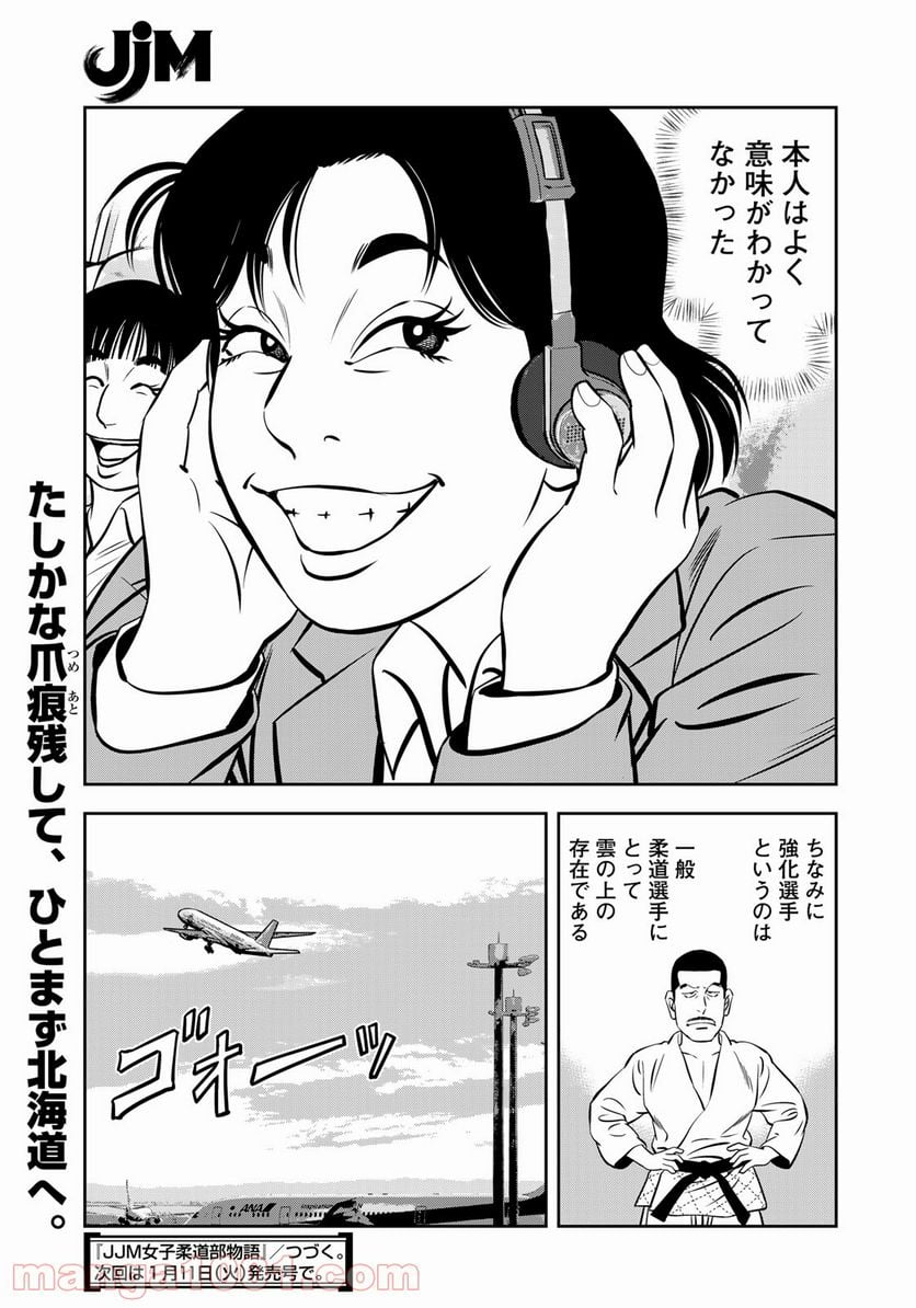 ＪＪＭ　女子柔道部物語 - 第106話 - Page 21