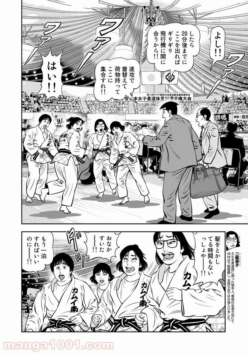 ＪＪＭ　女子柔道部物語 - 第106話 - Page 4