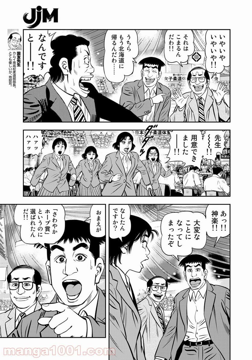 ＪＪＭ　女子柔道部物語 - 第106話 - Page 7