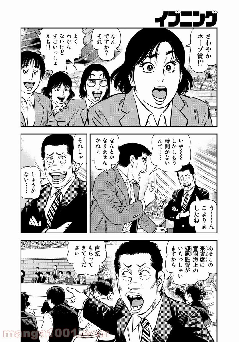 ＪＪＭ　女子柔道部物語 - 第106話 - Page 8