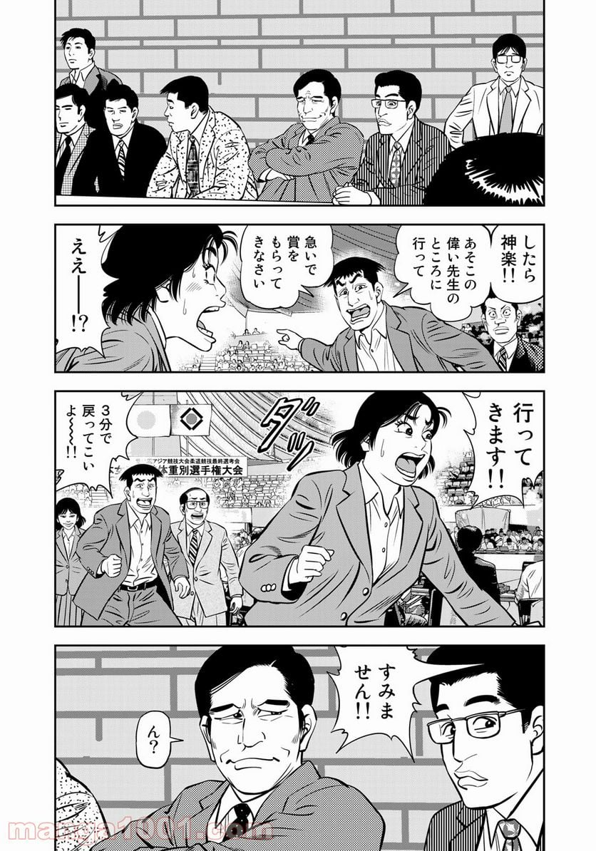 ＪＪＭ　女子柔道部物語 - 第106話 - Page 9