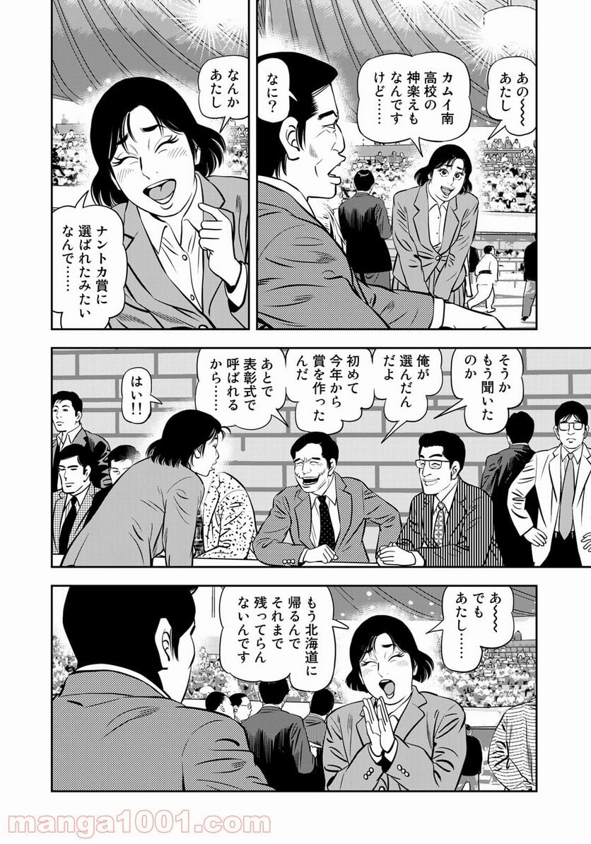 ＪＪＭ　女子柔道部物語 - 第106話 - Page 10