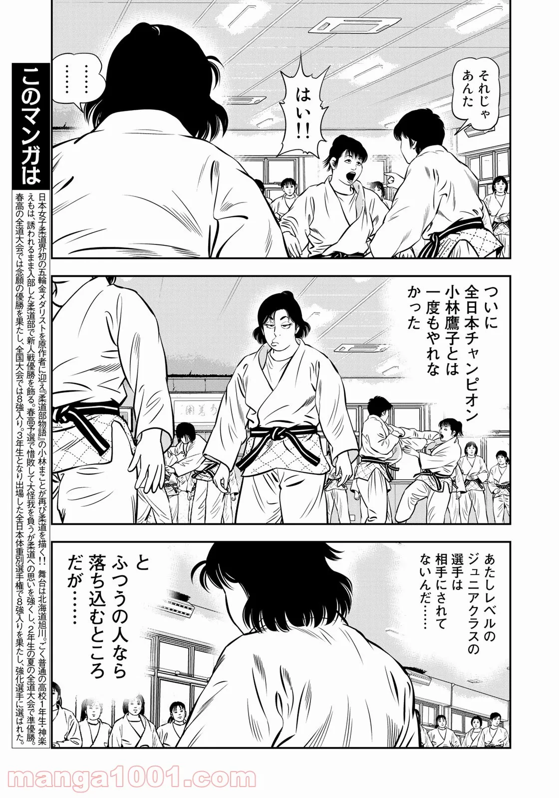 ＪＪＭ　女子柔道部物語 - 第107話 - Page 11