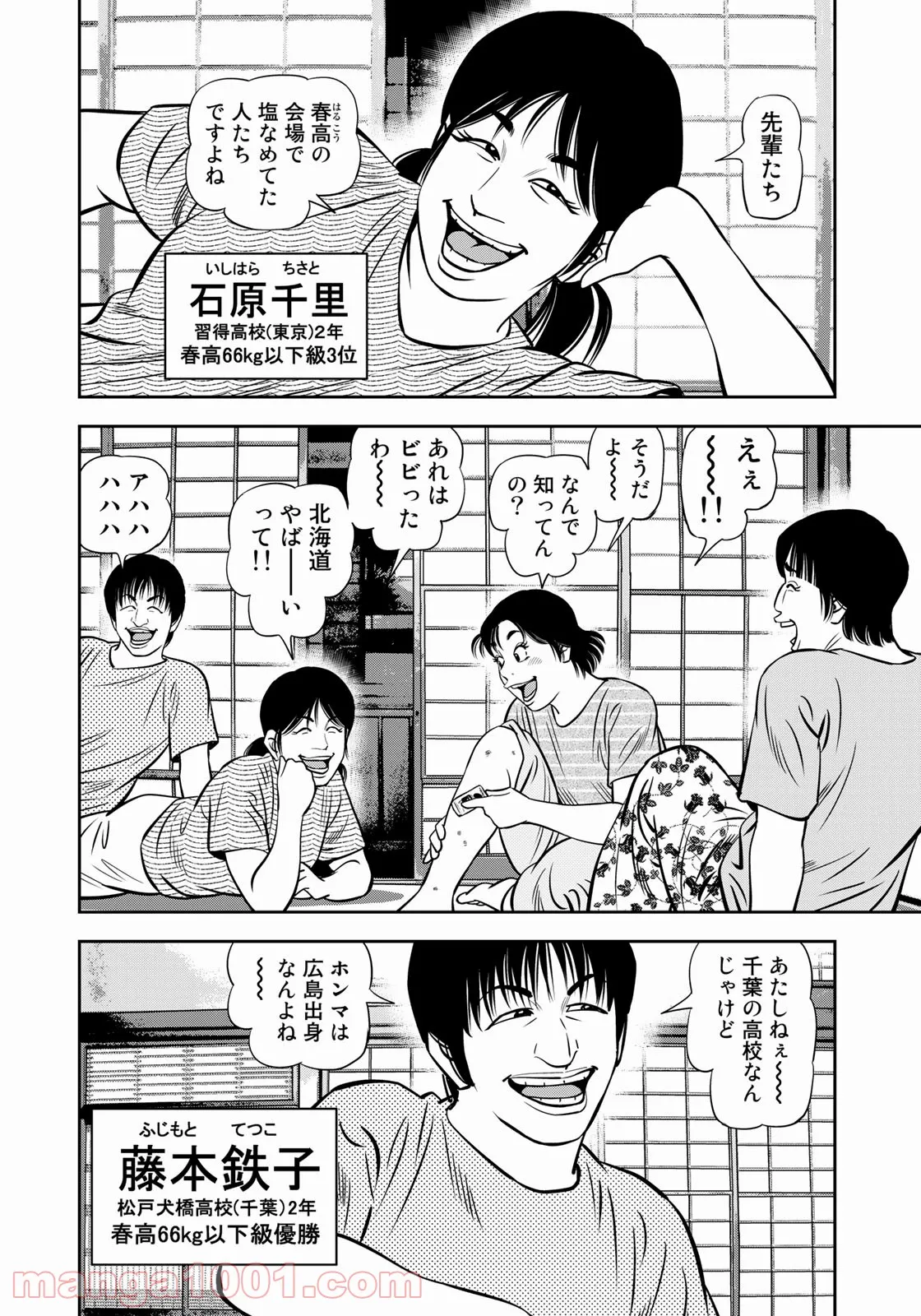 ＪＪＭ　女子柔道部物語 - 第107話 - Page 14