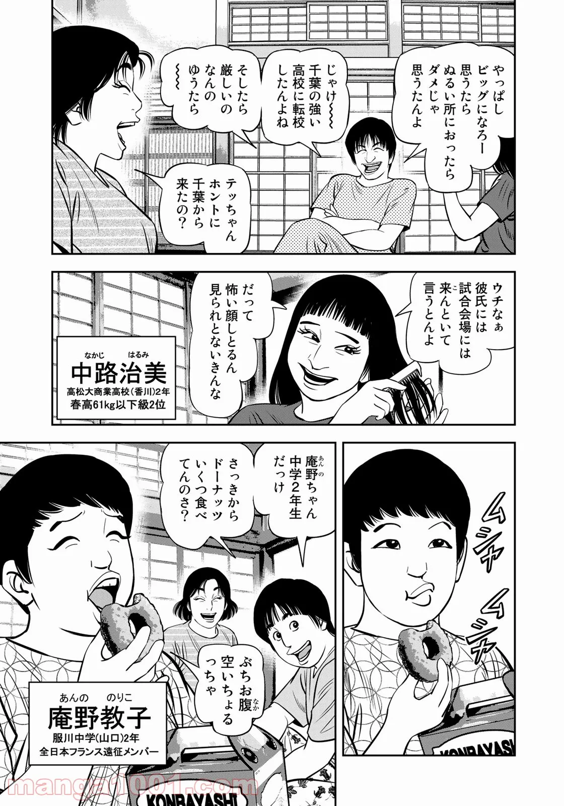 ＪＪＭ　女子柔道部物語 - 第107話 - Page 15