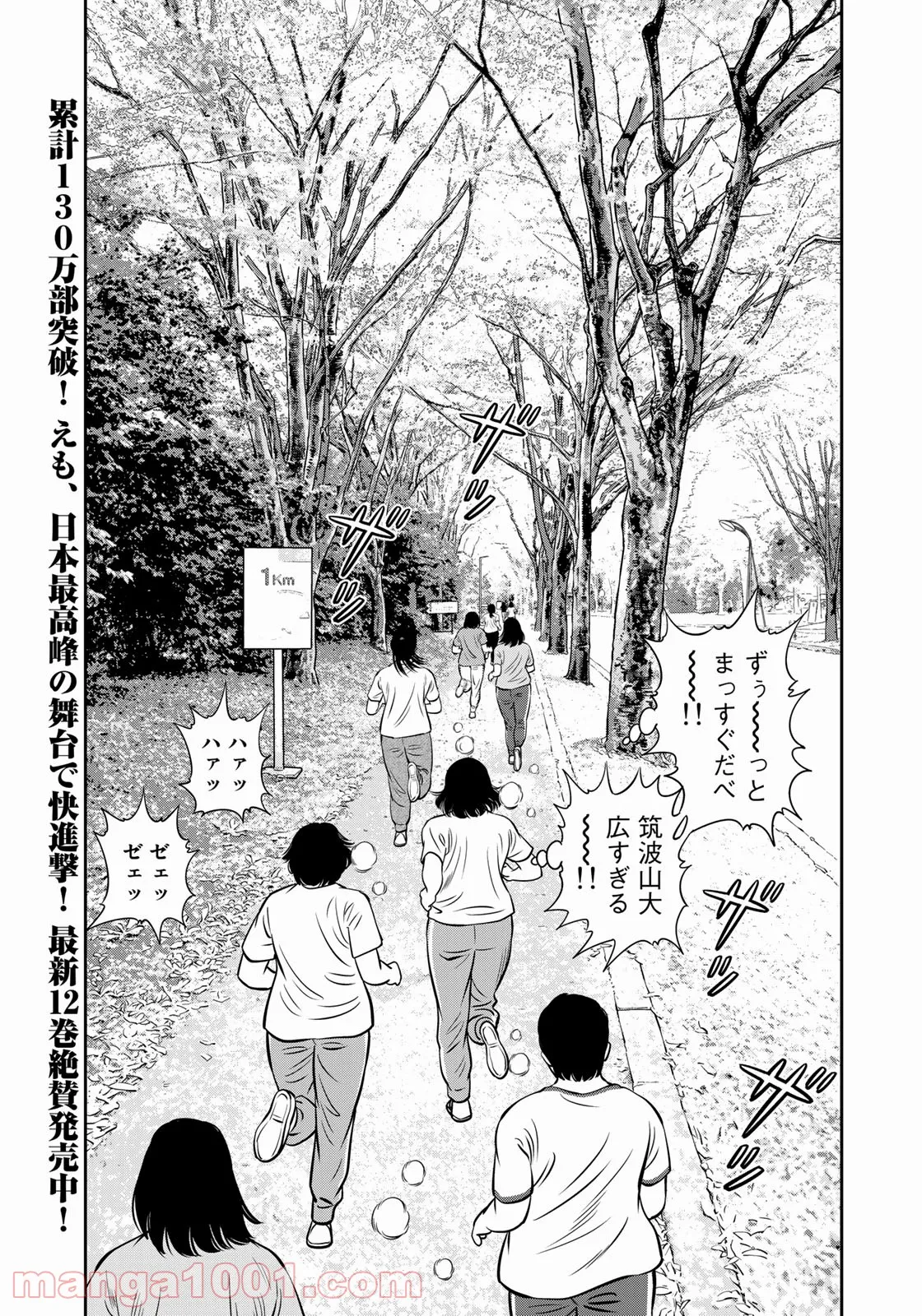 ＪＪＭ　女子柔道部物語 - 第107話 - Page 21