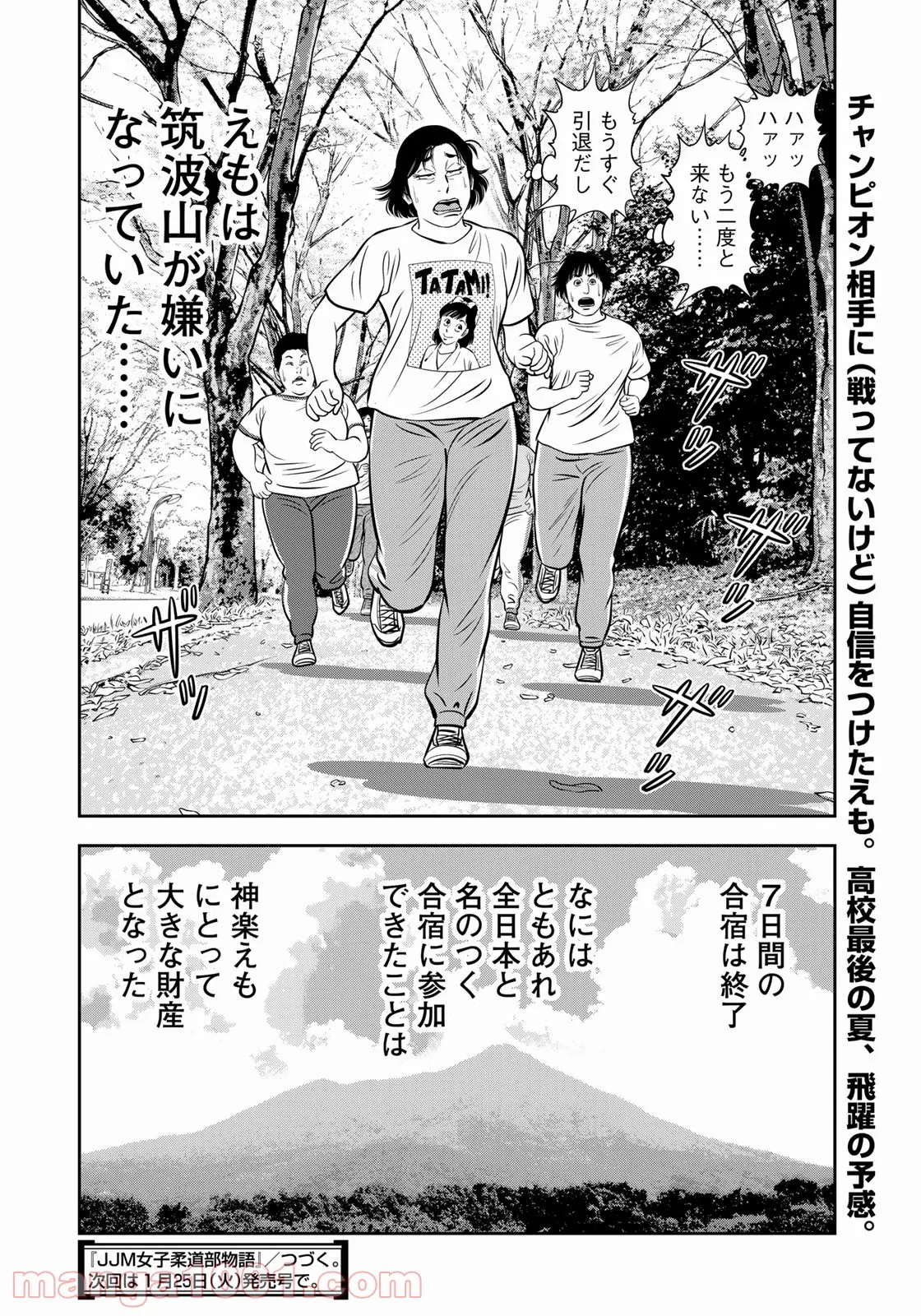 ＪＪＭ　女子柔道部物語 - 第107話 - Page 22