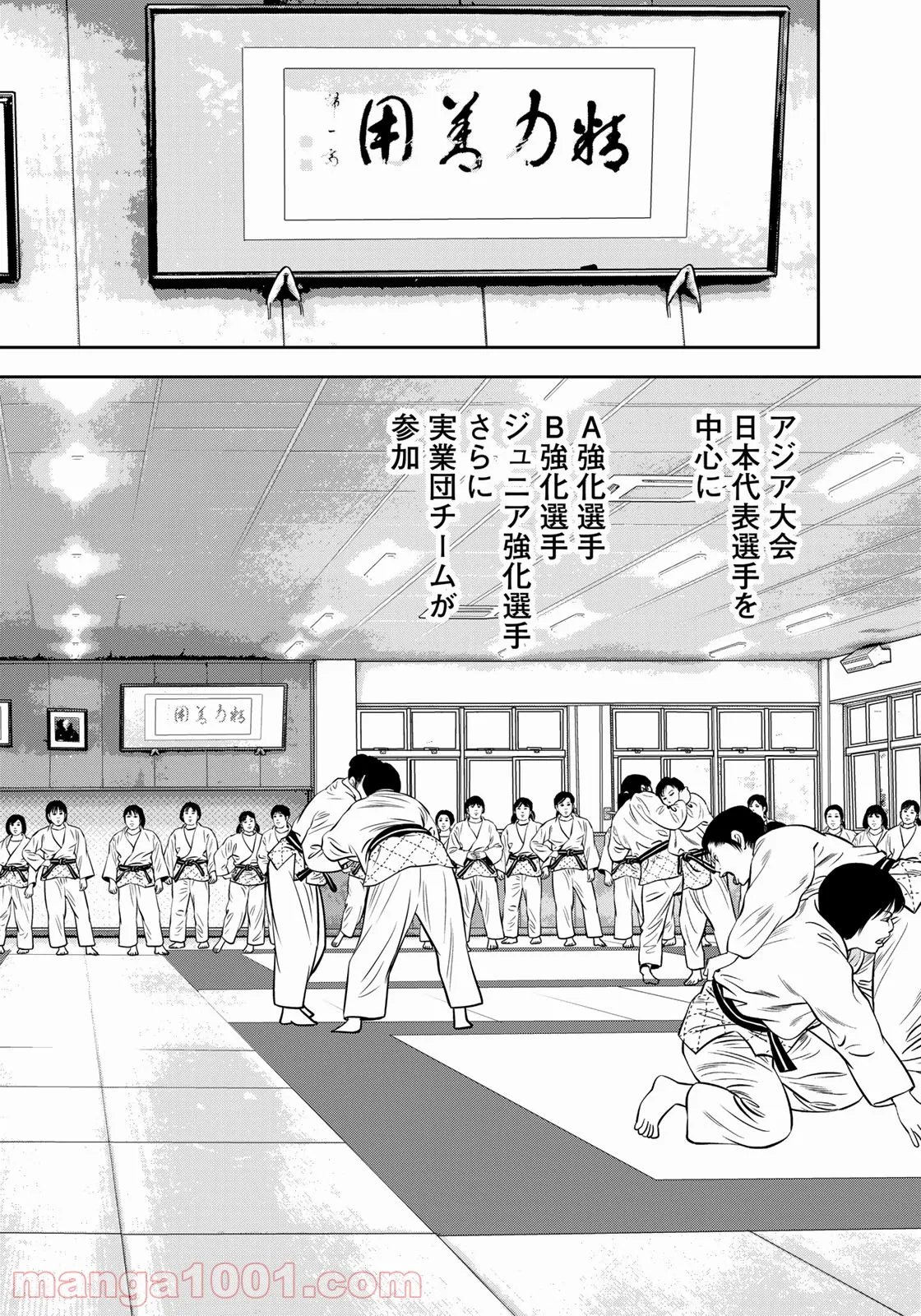 ＪＪＭ　女子柔道部物語 - 第107話 - Page 4