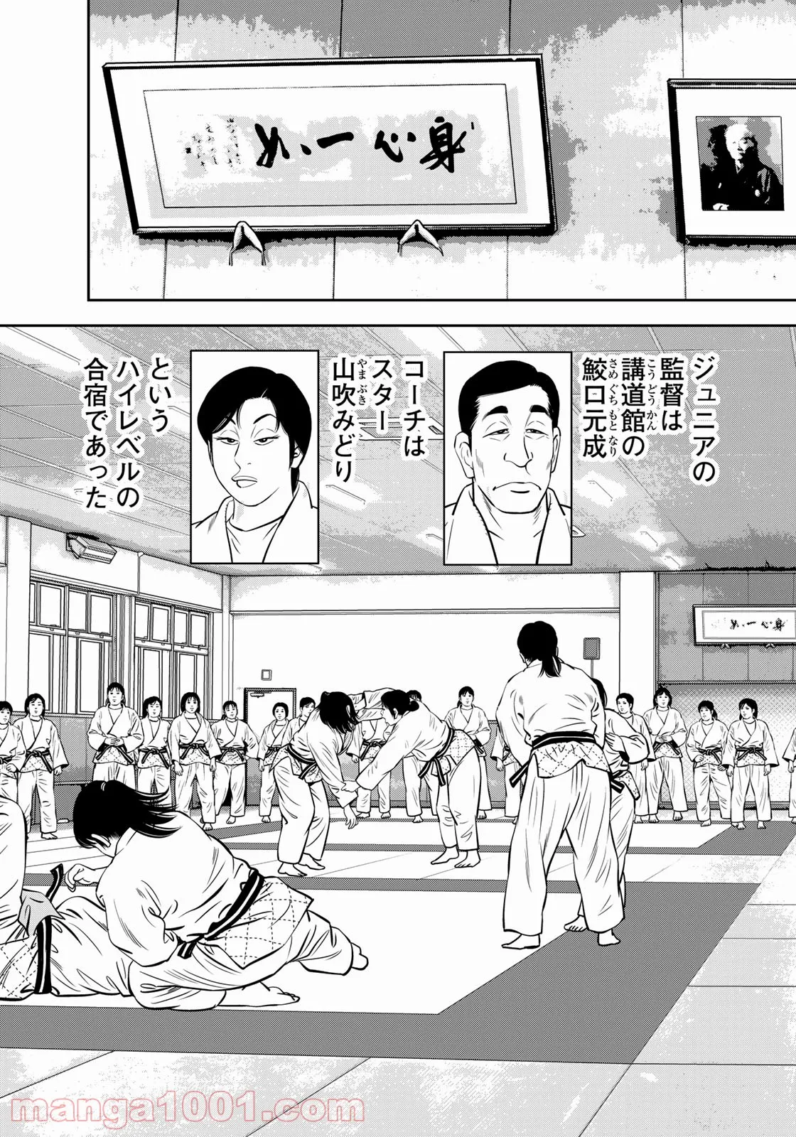 ＪＪＭ　女子柔道部物語 - 第107話 - Page 5