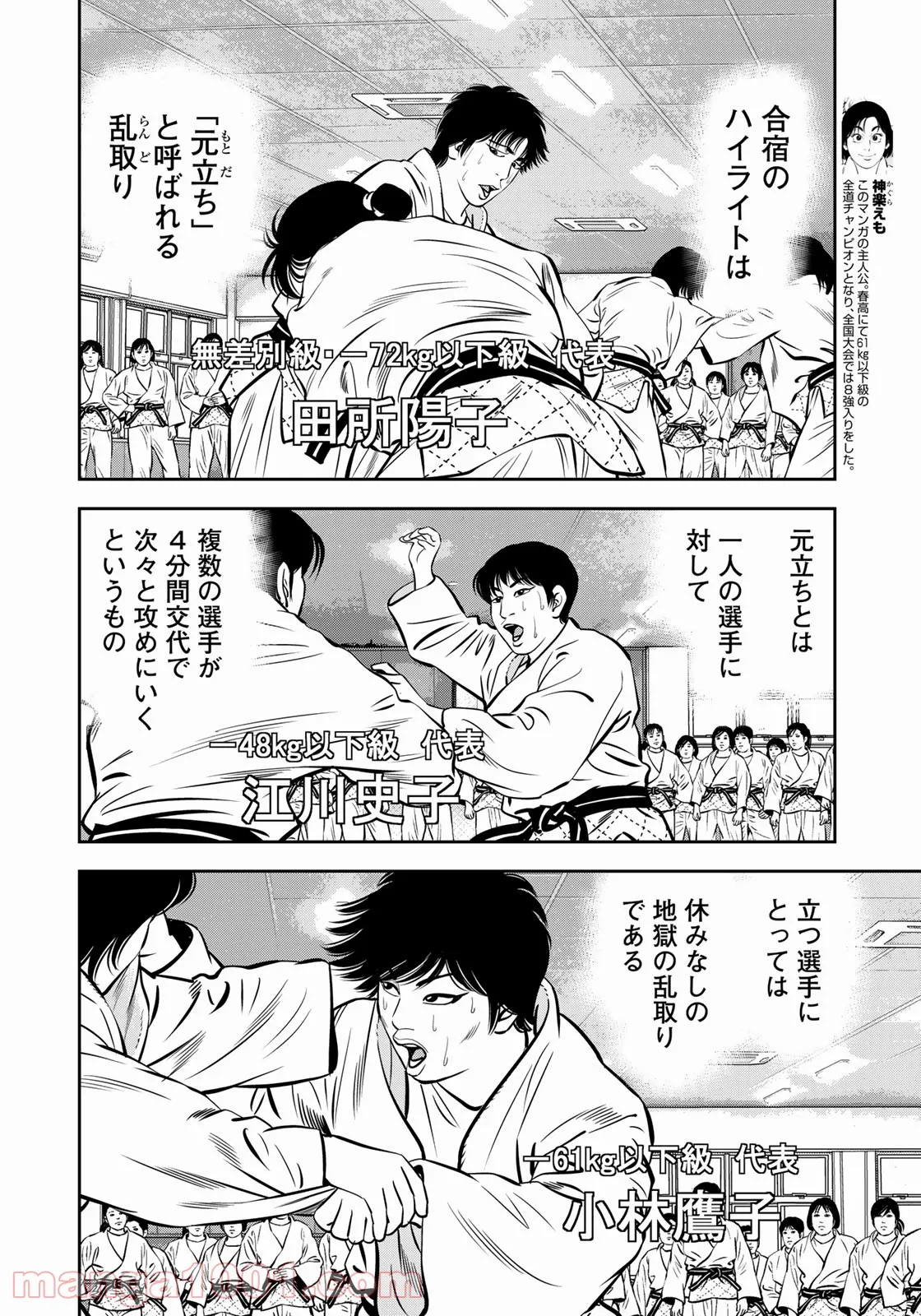 ＪＪＭ　女子柔道部物語 - 第107話 - Page 6