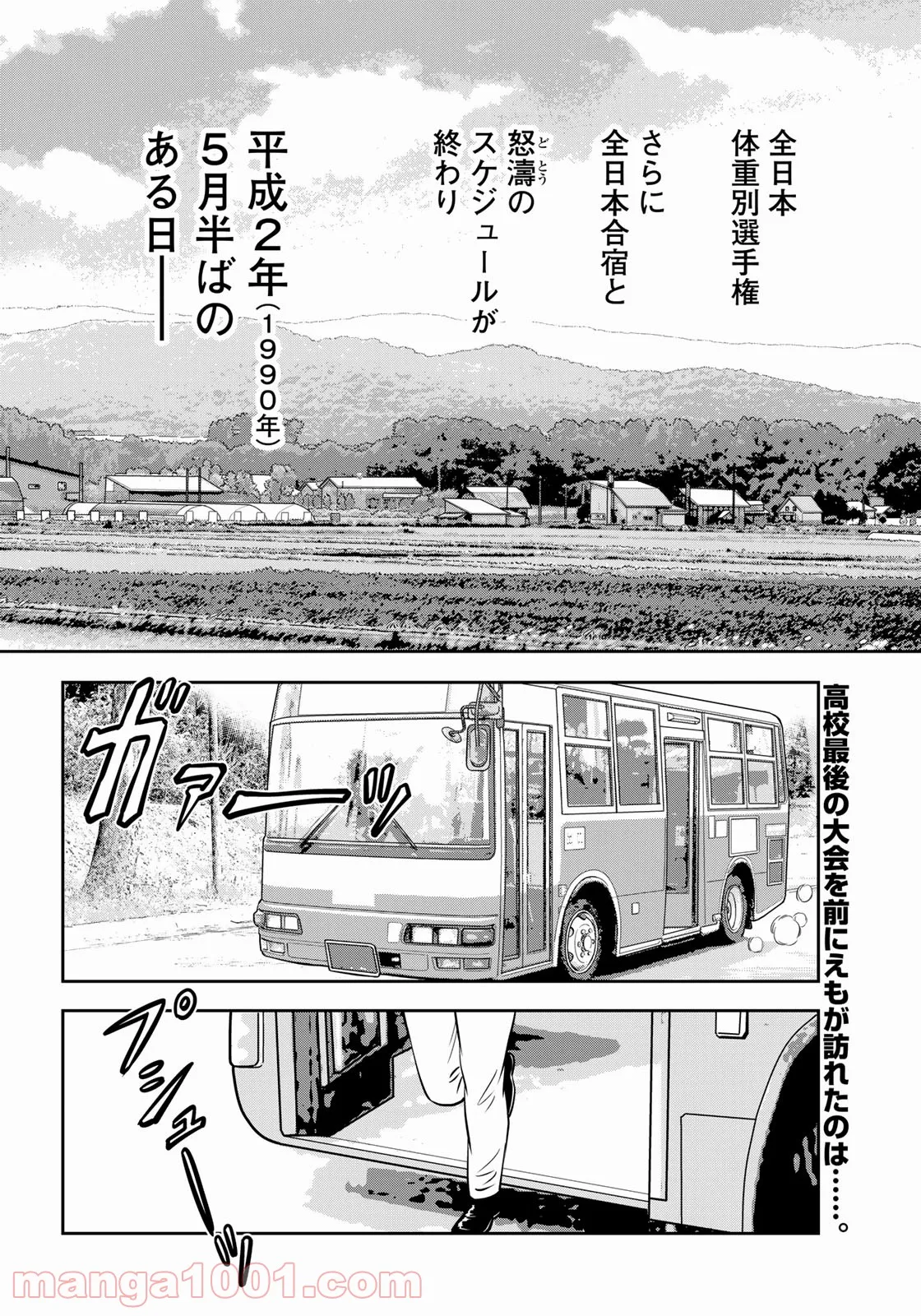 ＪＪＭ　女子柔道部物語 - 第108話 - Page 2