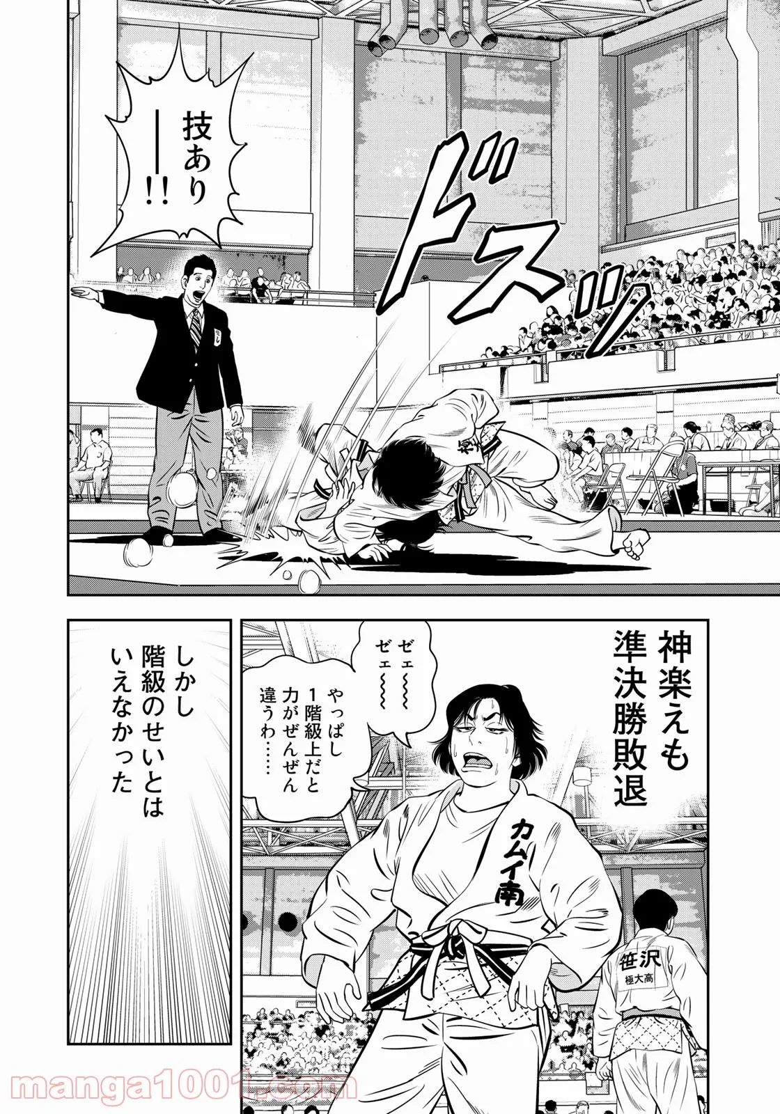 ＪＪＭ　女子柔道部物語 - 第108話 - Page 14