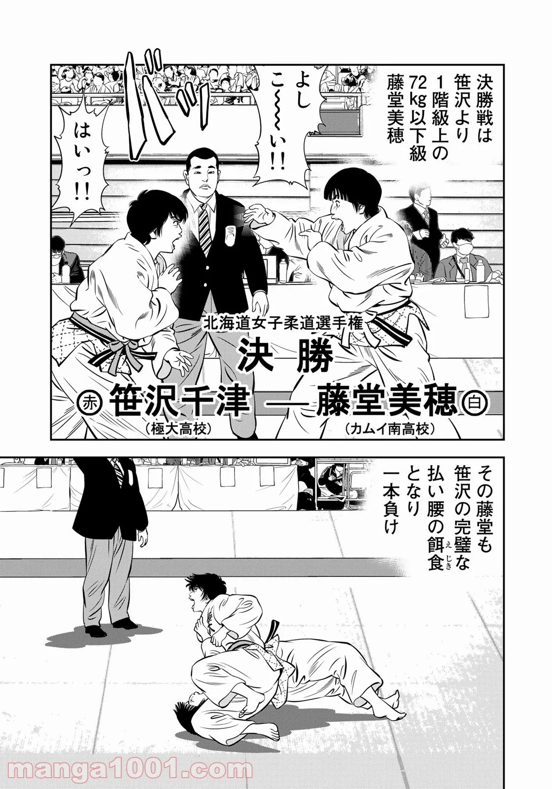 ＪＪＭ　女子柔道部物語 - 第108話 - Page 15