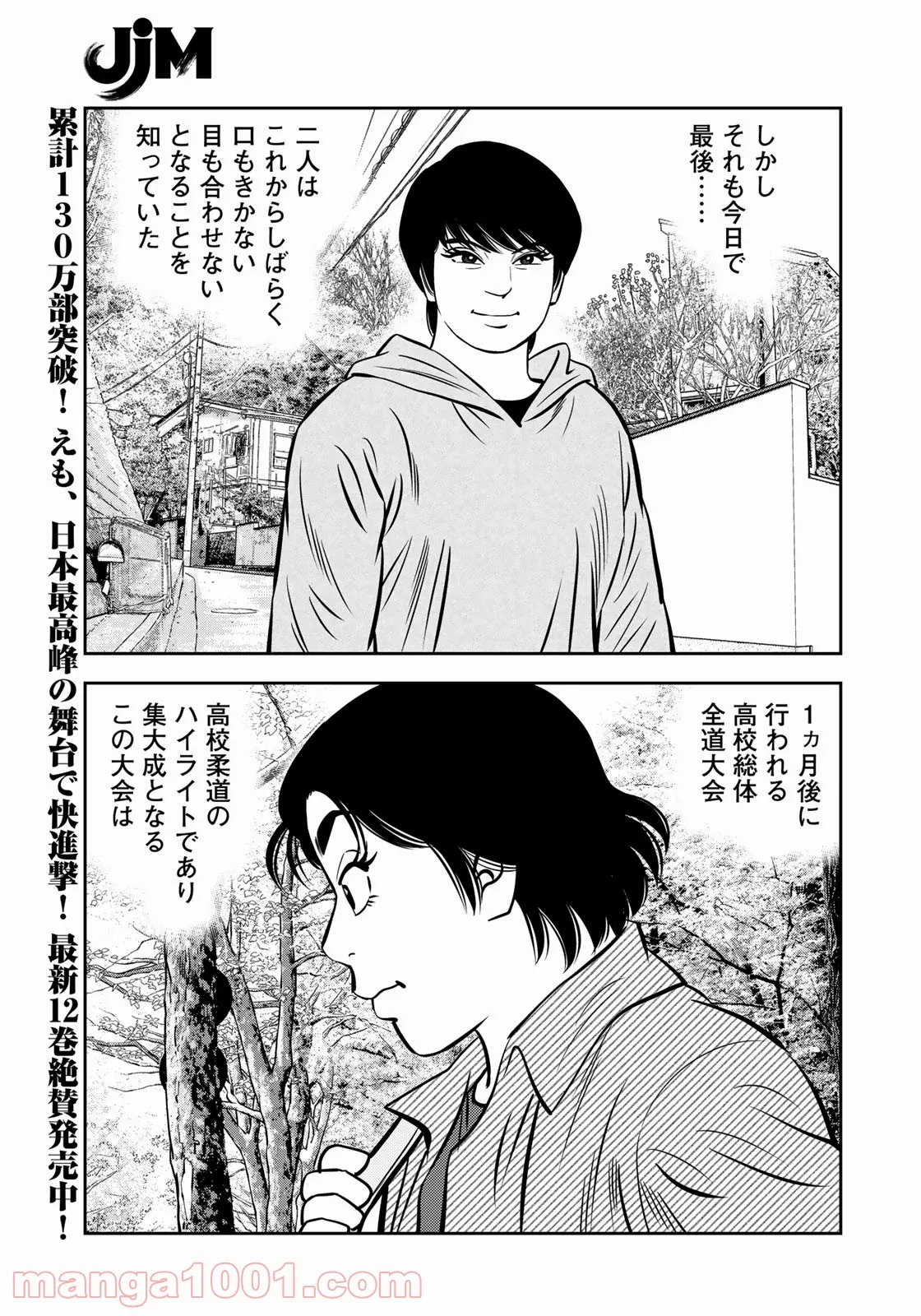 ＪＪＭ　女子柔道部物語 - 第108話 - Page 19