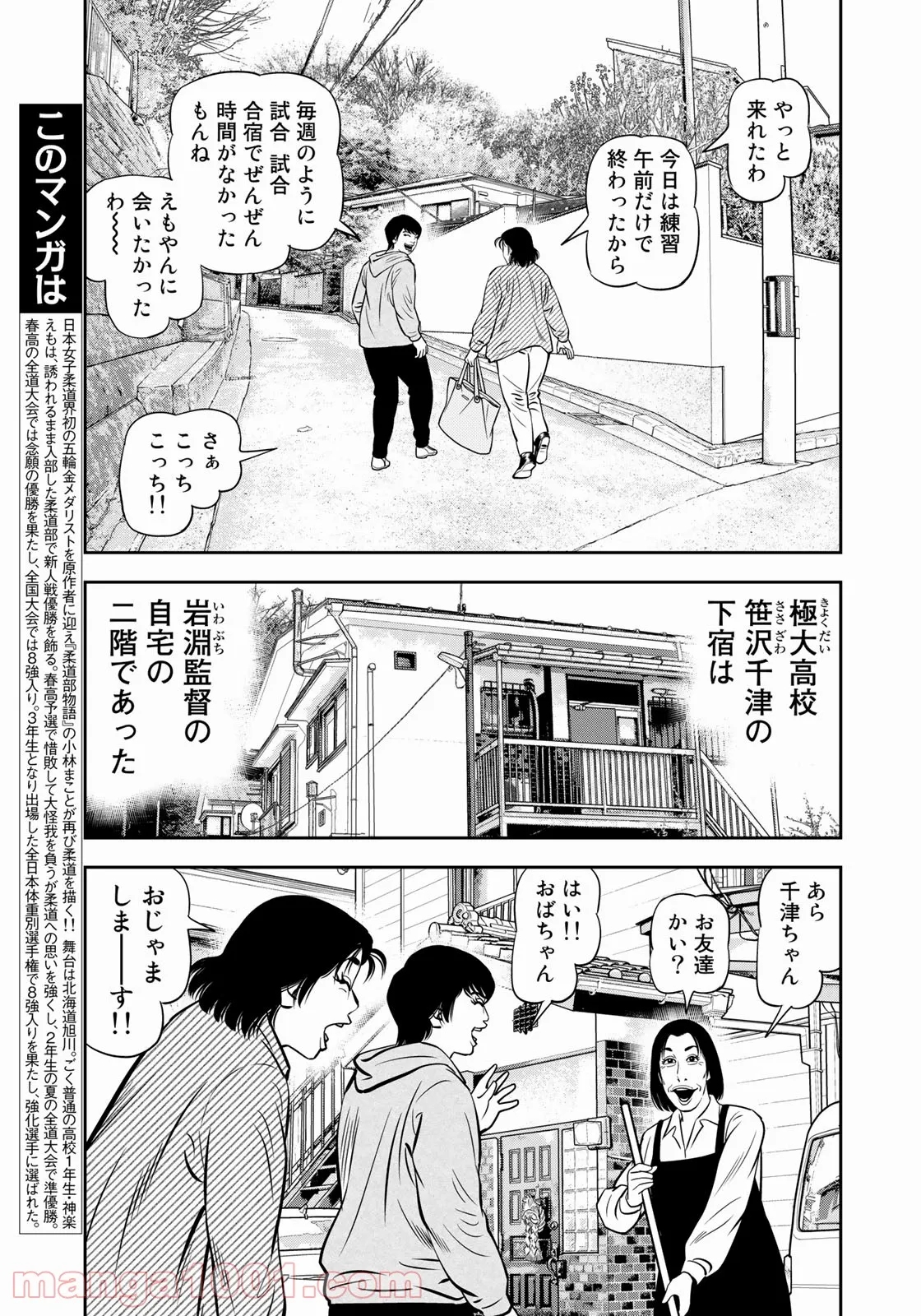 ＪＪＭ　女子柔道部物語 - 第108話 - Page 5