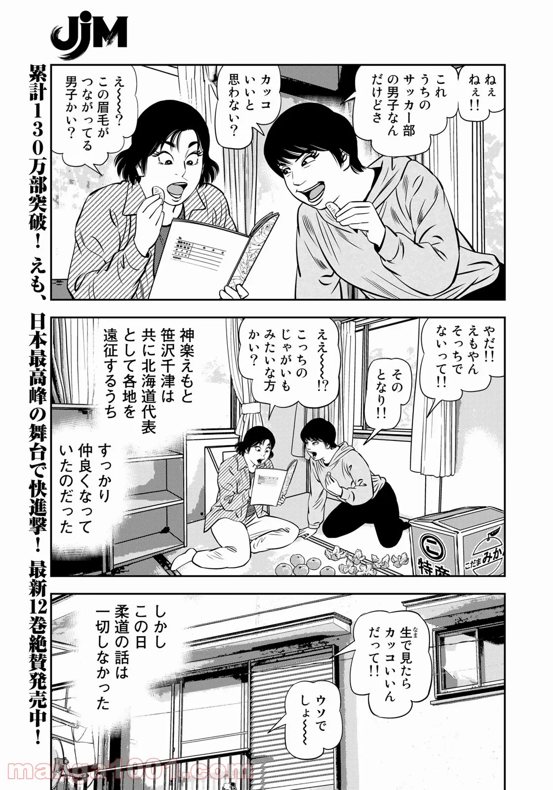 ＪＪＭ　女子柔道部物語 - 第108話 - Page 7