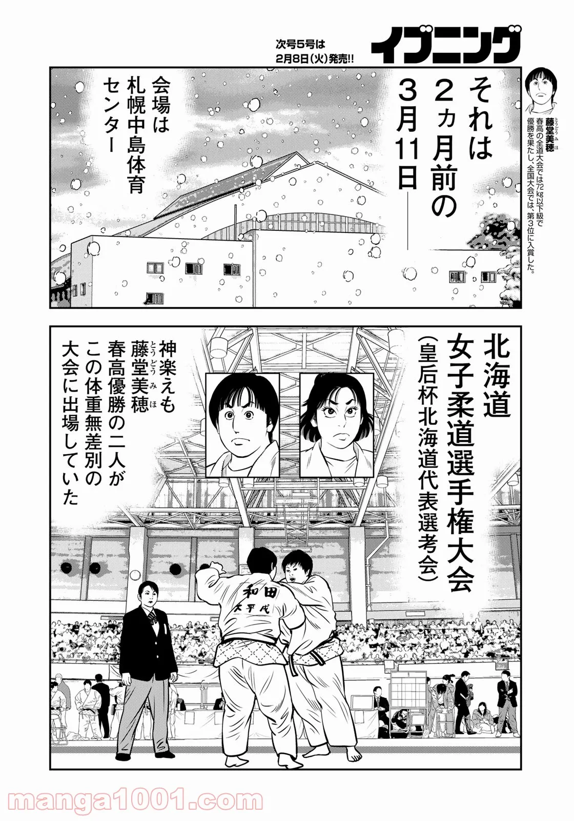 ＪＪＭ　女子柔道部物語 - 第108話 - Page 8