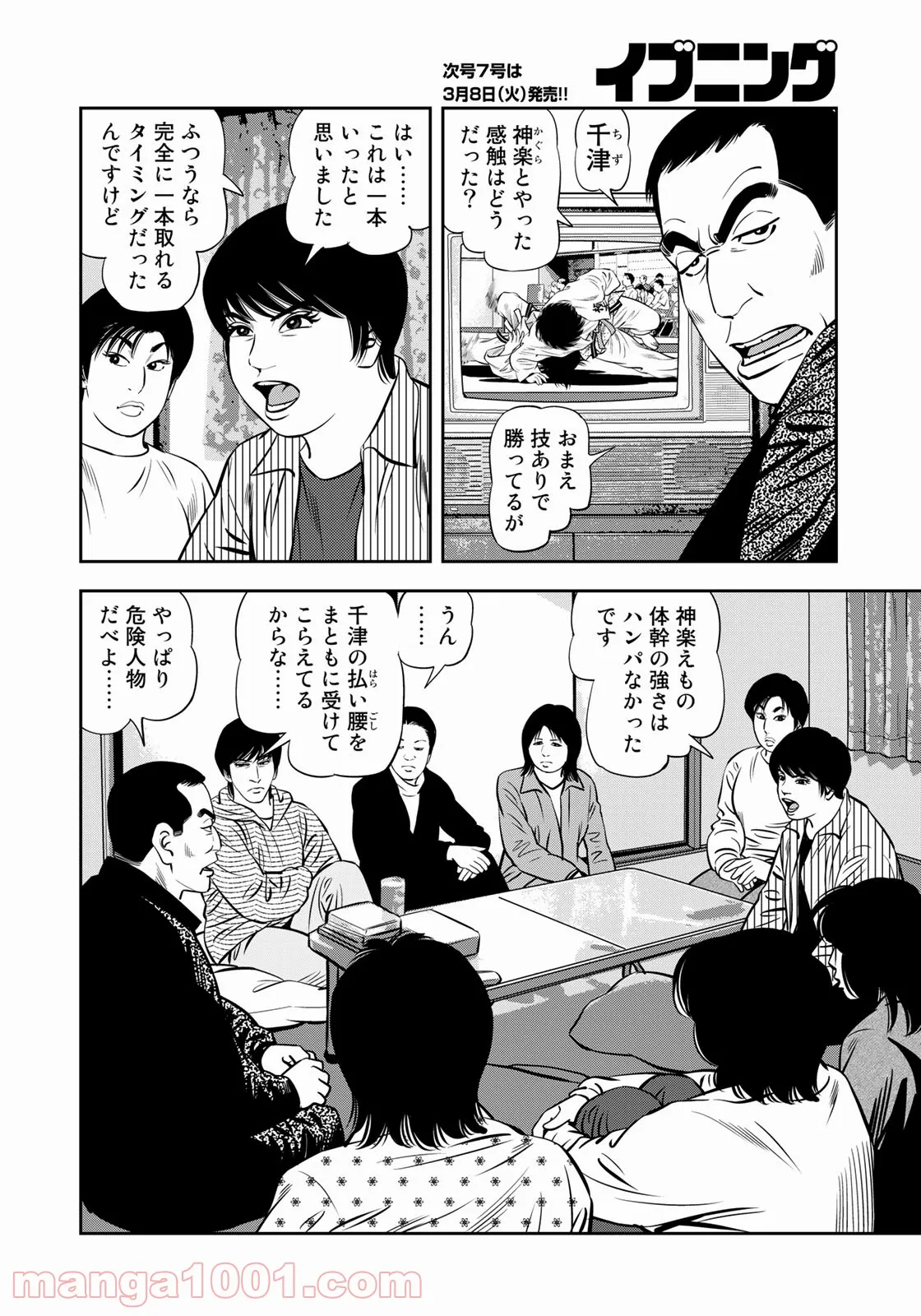 ＪＪＭ　女子柔道部物語 - 第109話 - Page 12