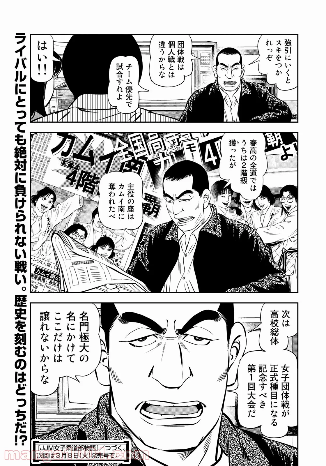 ＪＪＭ　女子柔道部物語 - 第109話 - Page 13