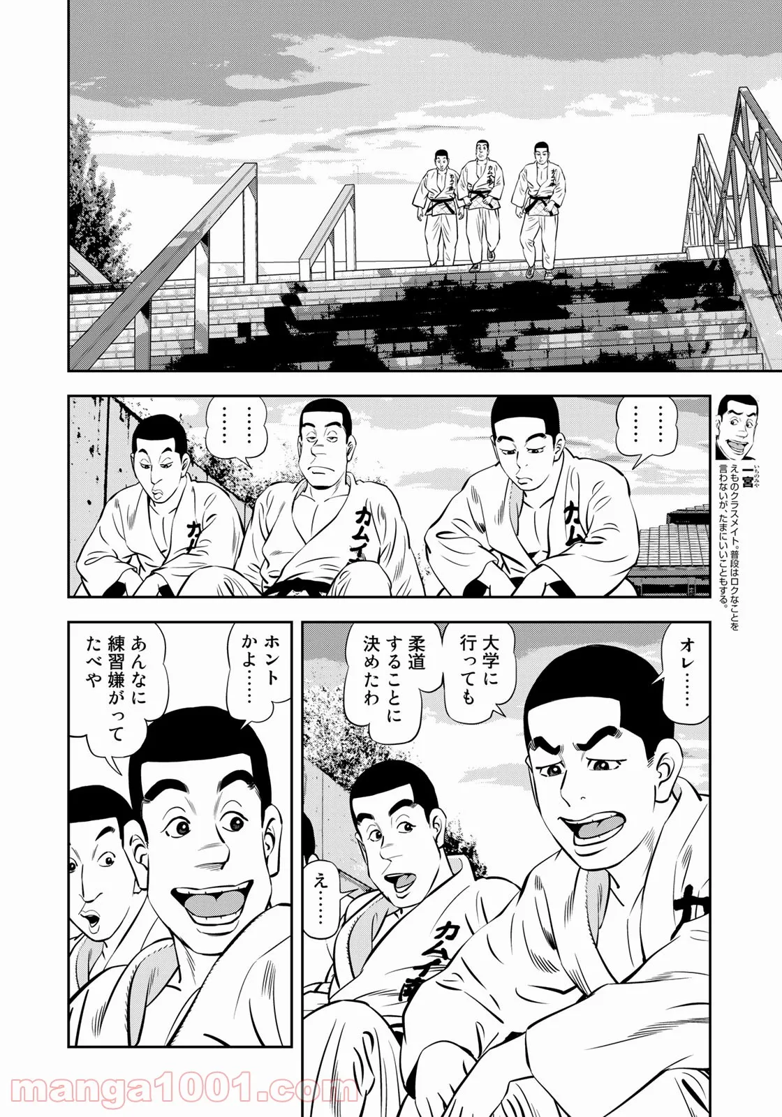 ＪＪＭ　女子柔道部物語 - 第109話 - Page 4