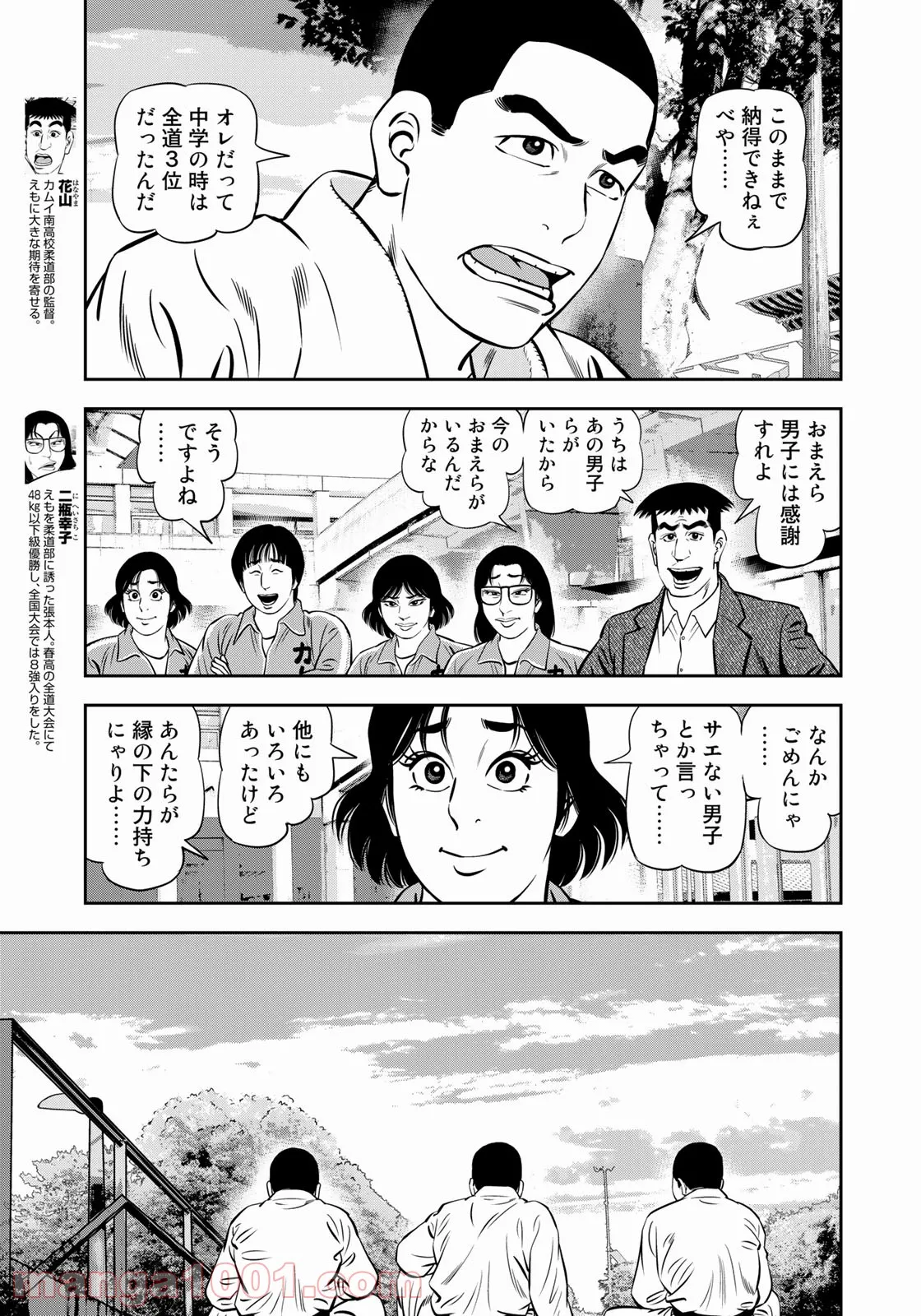 ＪＪＭ　女子柔道部物語 - 第109話 - Page 5