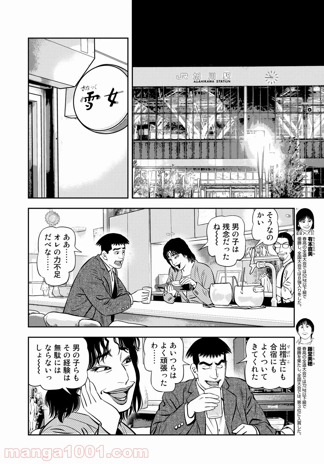 ＪＪＭ　女子柔道部物語 - 第109話 - Page 6