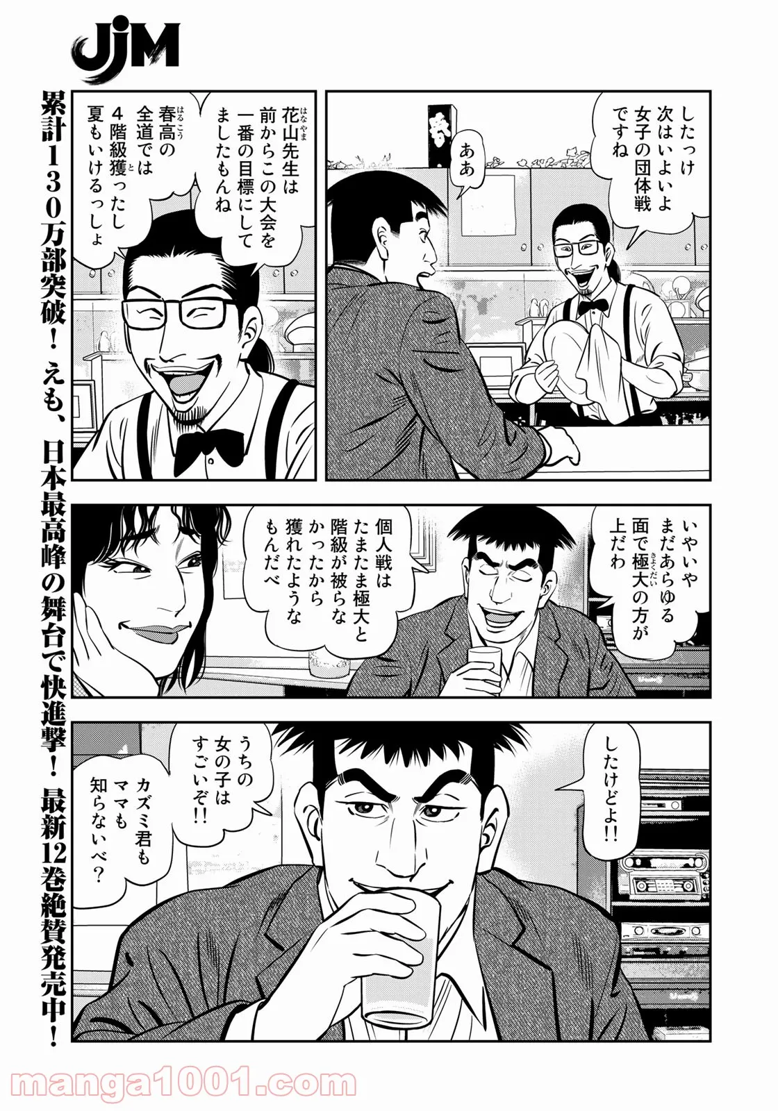 ＪＪＭ　女子柔道部物語 - 第109話 - Page 7