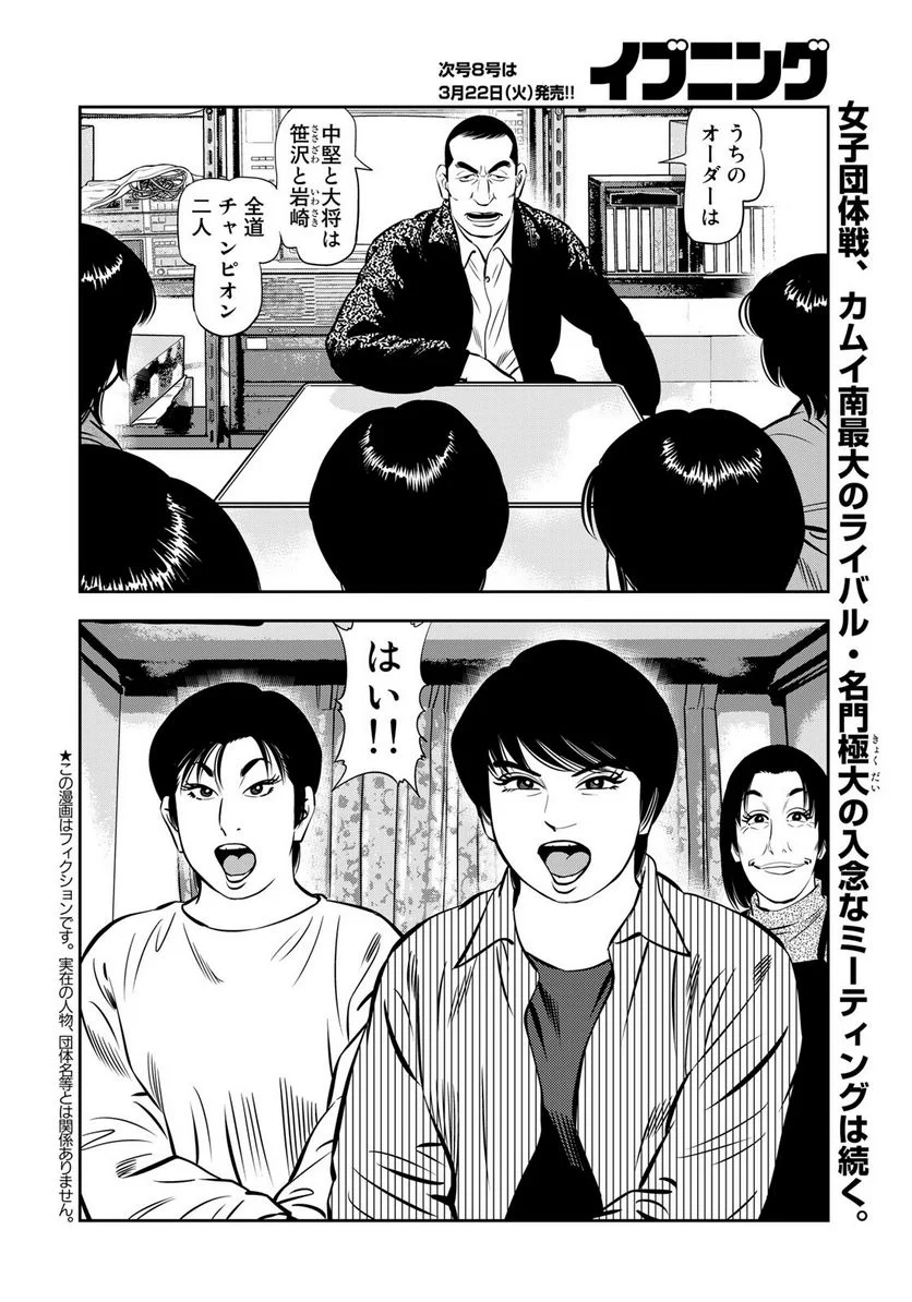 ＪＪＭ　女子柔道部物語 - 第110話 - Page 2