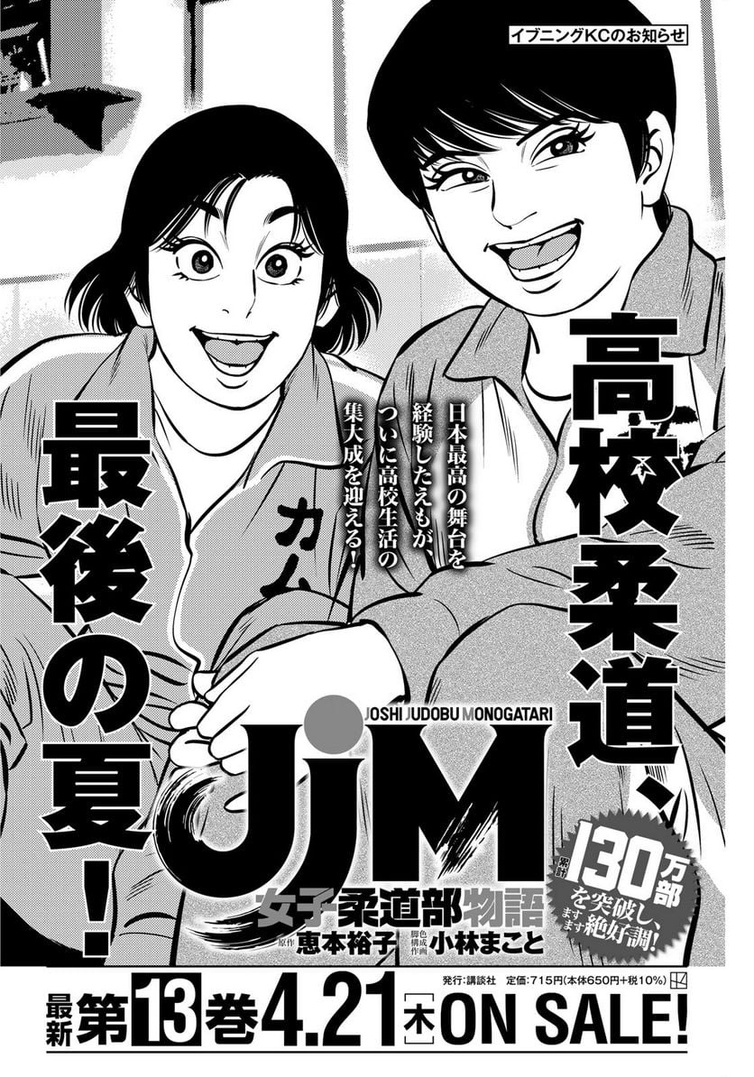 ＪＪＭ　女子柔道部物語 - 第111話 - Page 1