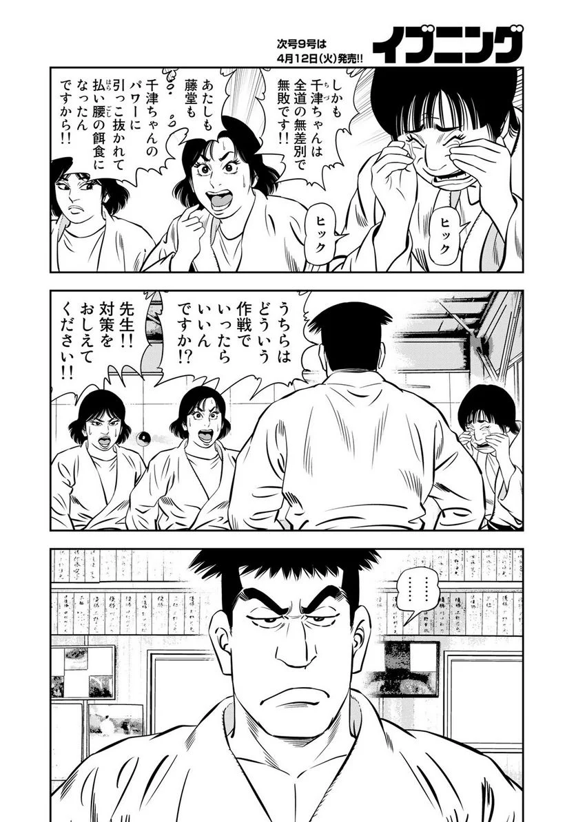 ＪＪＭ　女子柔道部物語 - 第111話 - Page 13