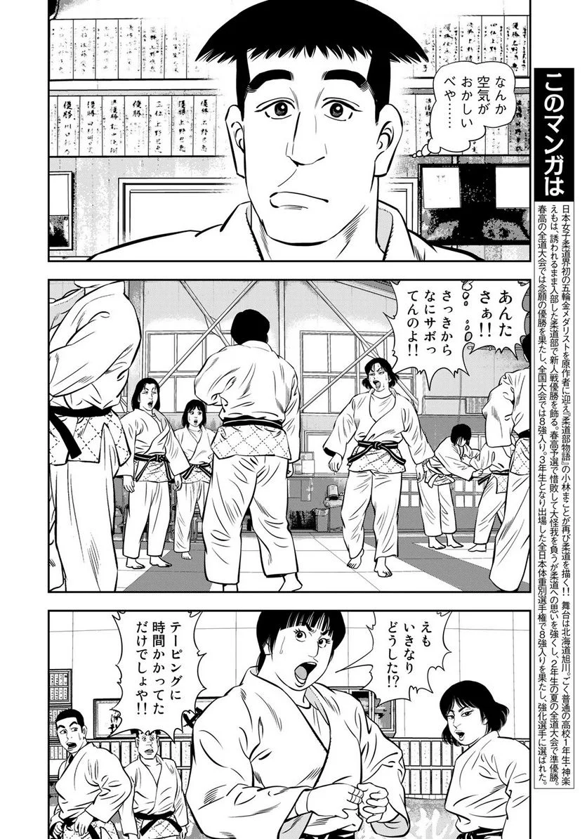 ＪＪＭ　女子柔道部物語 - 第111話 - Page 3