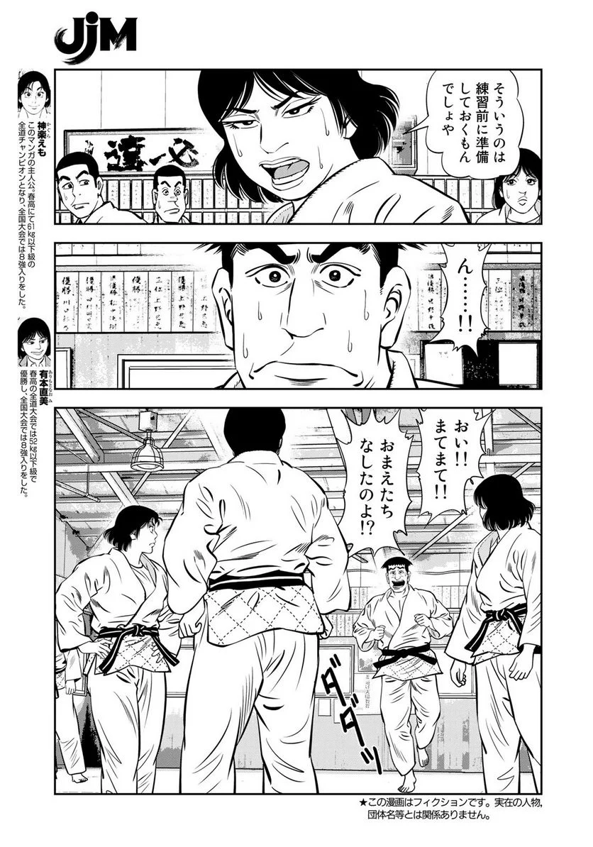 ＪＪＭ　女子柔道部物語 - 第111話 - Page 4