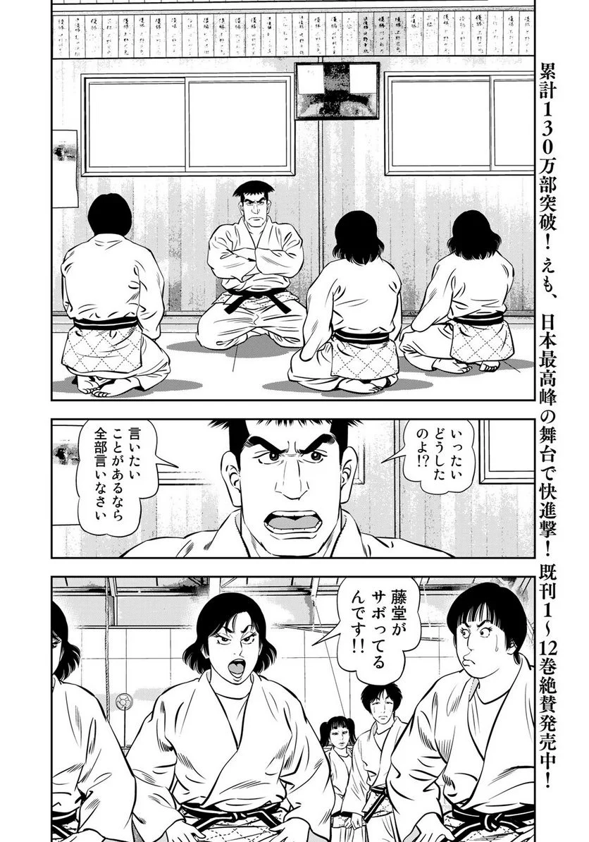 ＪＪＭ　女子柔道部物語 - 第111話 - Page 7