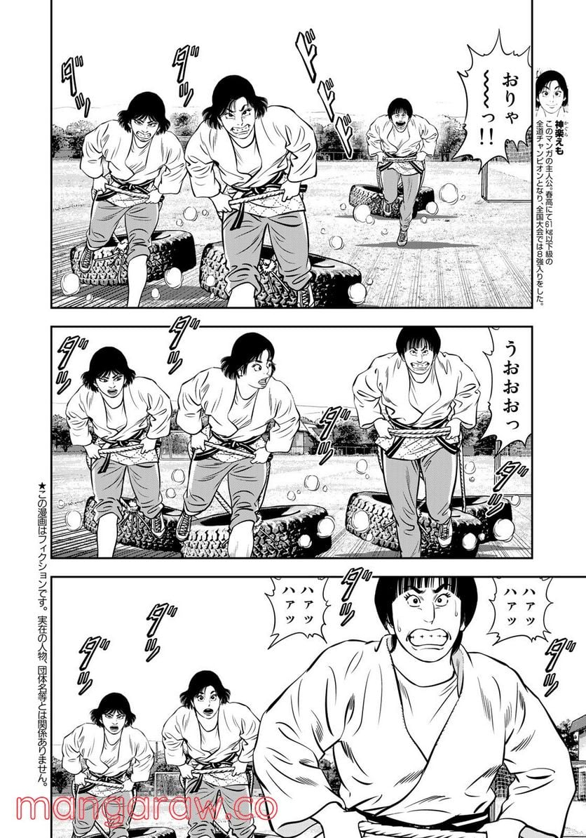 ＪＪＭ　女子柔道部物語 - 第113話 - Page 2