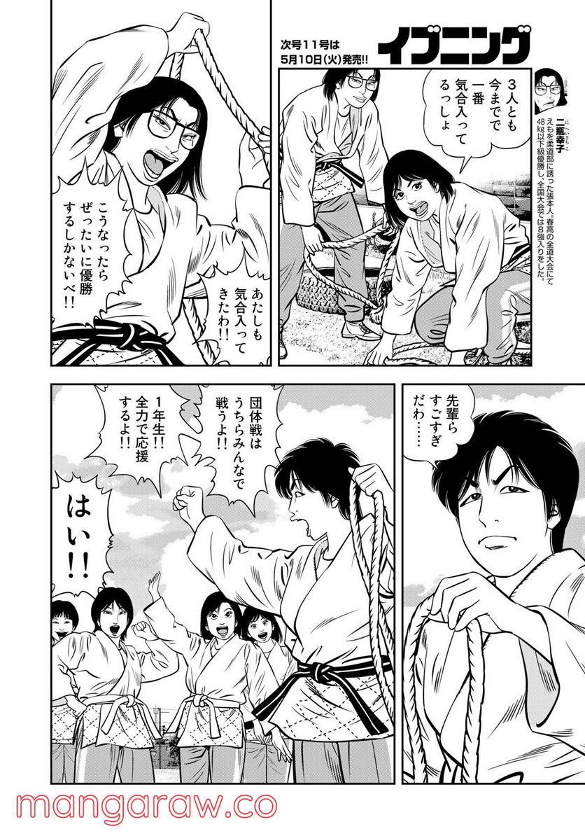 ＪＪＭ　女子柔道部物語 - 第113話 - Page 6